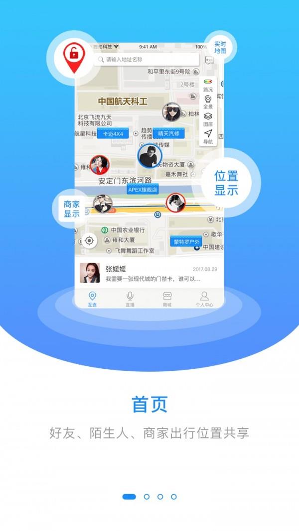 互连出行  v2.2.9.12图1