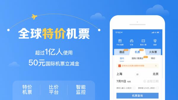 智行机票  v9.9.85图1