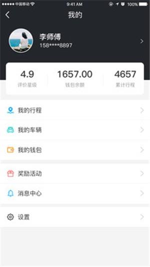 365网约车司机端  v2.2.1图5