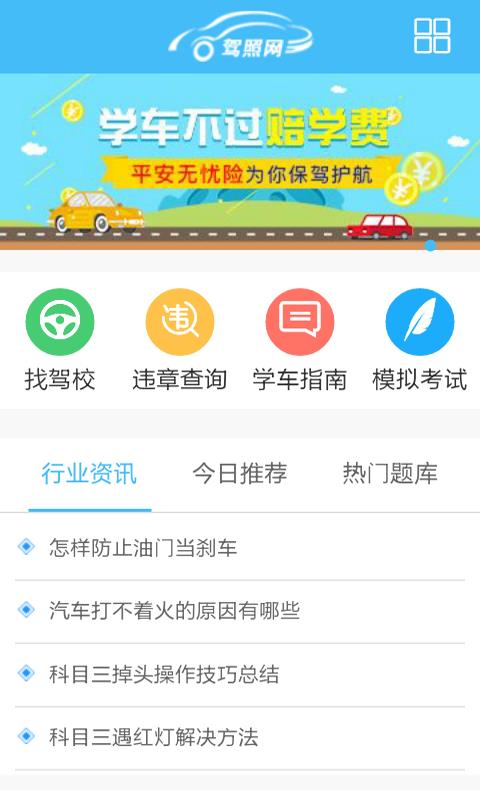 驾驶证考试  v2.0图3