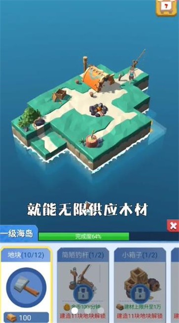 造个空岛  v1.1.9图1