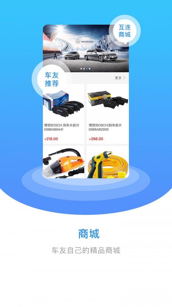 互连出行  v2.2.9.12图4