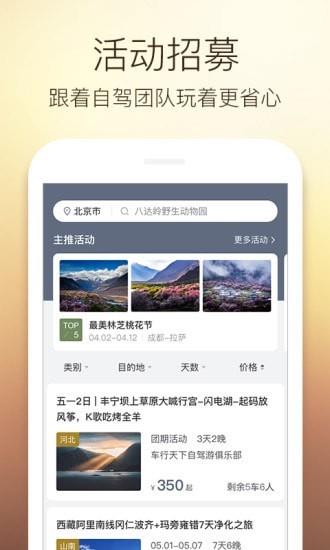 阿哈自驾  v3.1.5图4