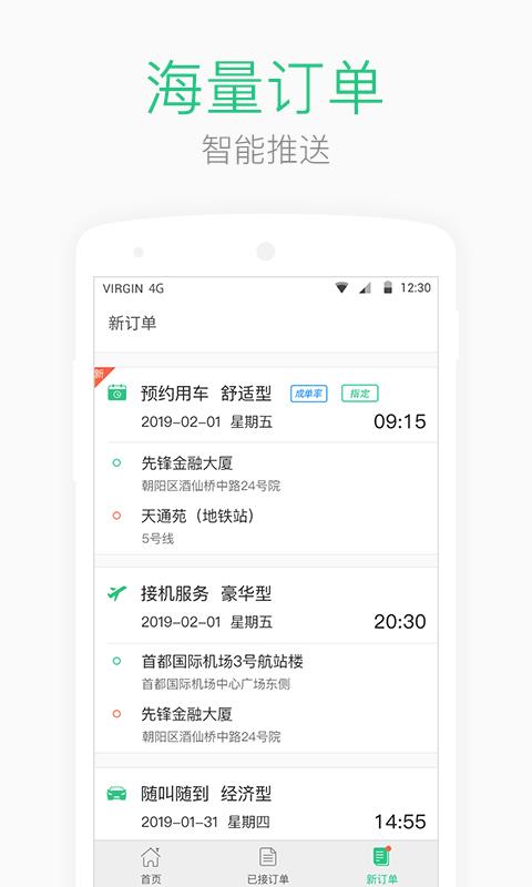 aa司机端  v1.8.7图2