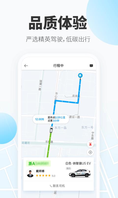 格上出行  v1.0.75图3