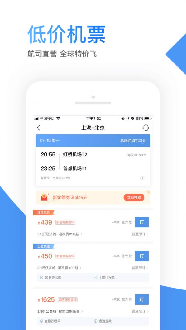 智行机票  v9.9.85图2