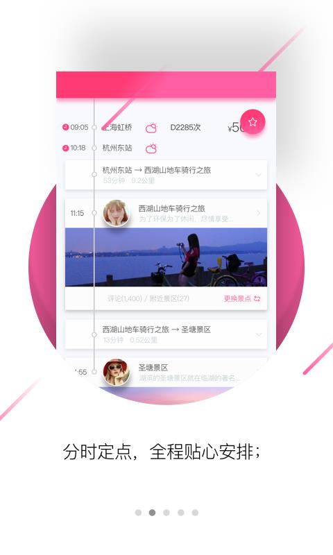 欧拉旅行  v1.1图2