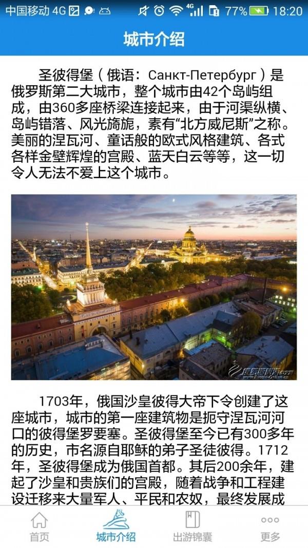 圣彼得堡旅游攻略  v2.1.4图4