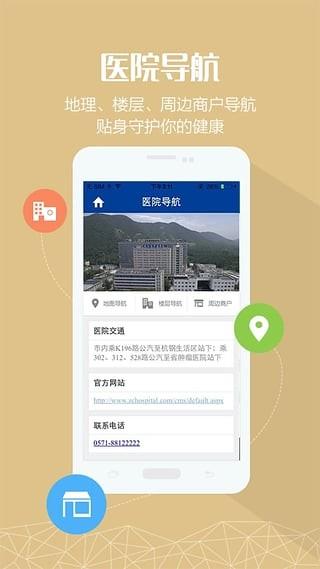 浙江肿瘤医院  v1.0.0图1