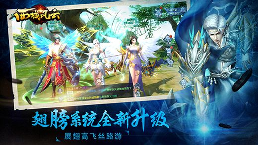 西域风云  v5.1.17229图1