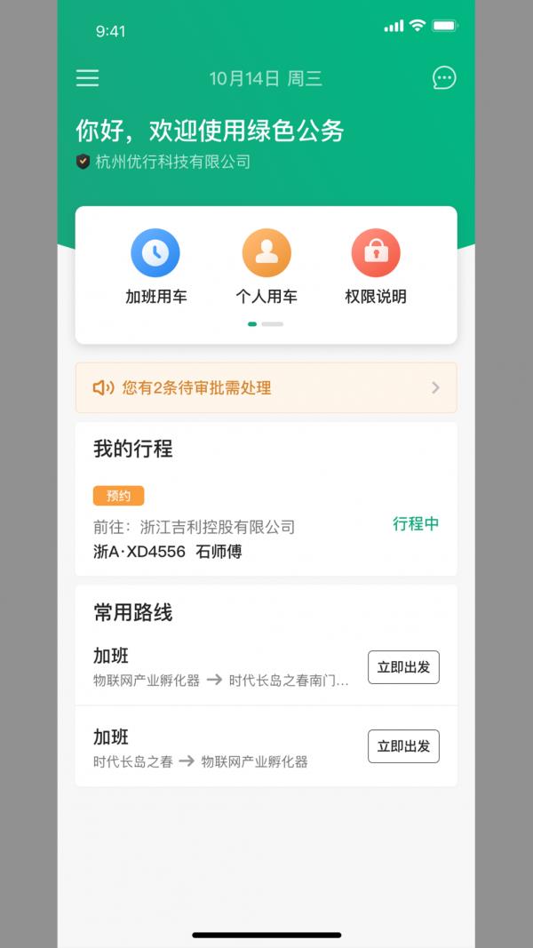 绿色公务  v4.33.0图1