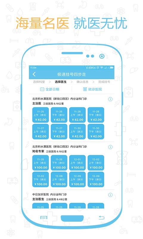 妙医挂号  v2.2.4图3