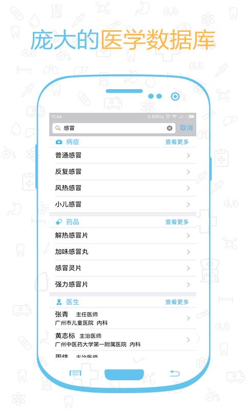 妙医挂号  v2.2.4图4