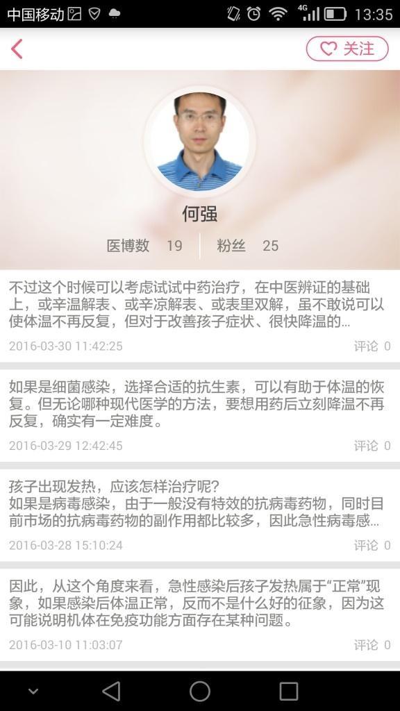 小苹果儿科医生  v2.1图2