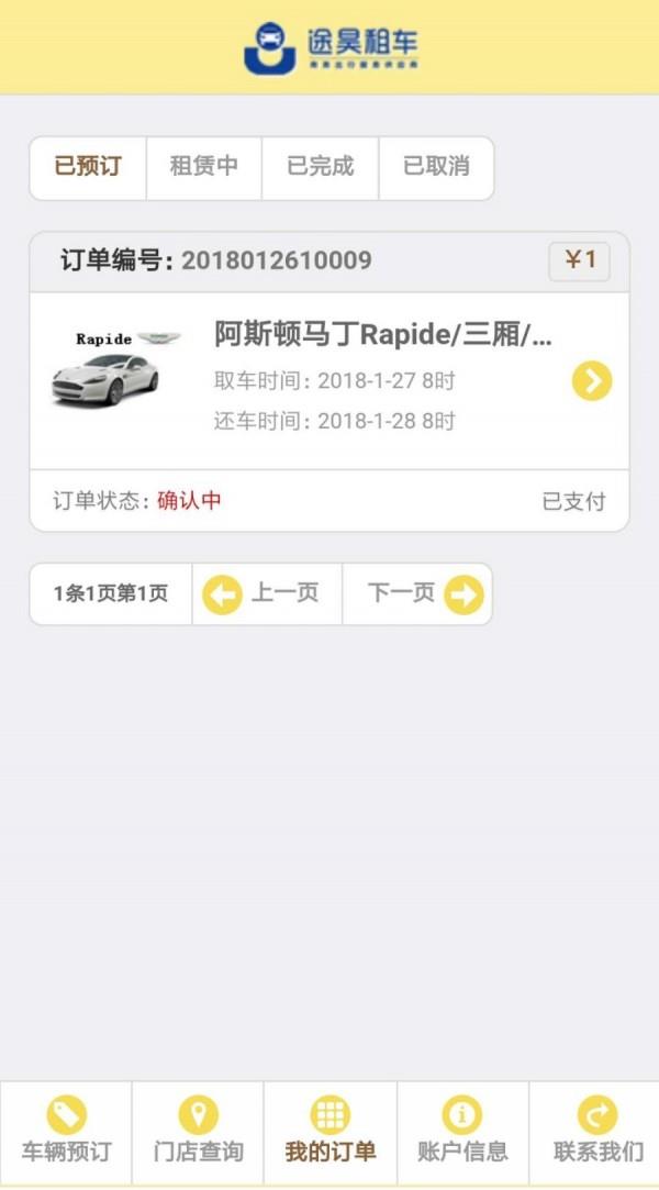 途昊租车  v100图4