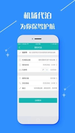 民航通  v3.0.3图2