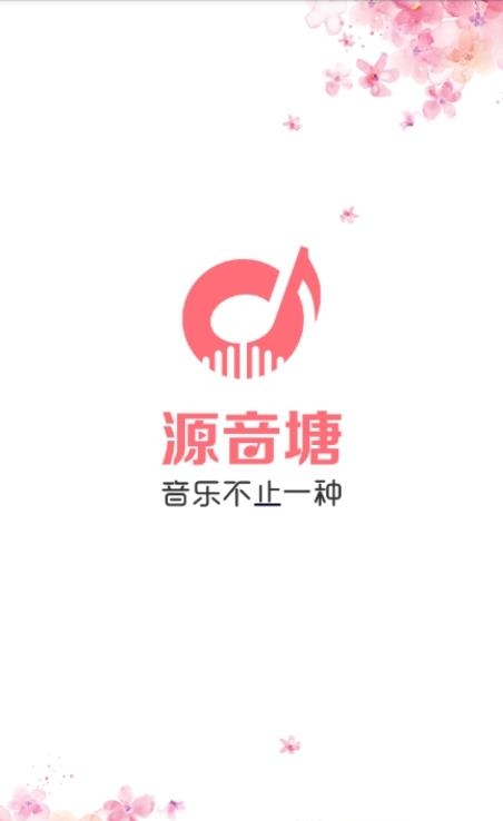 源音塘  v2.9.4图4