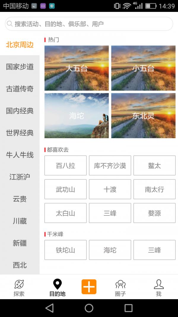 户外加加  v1.1.0图2