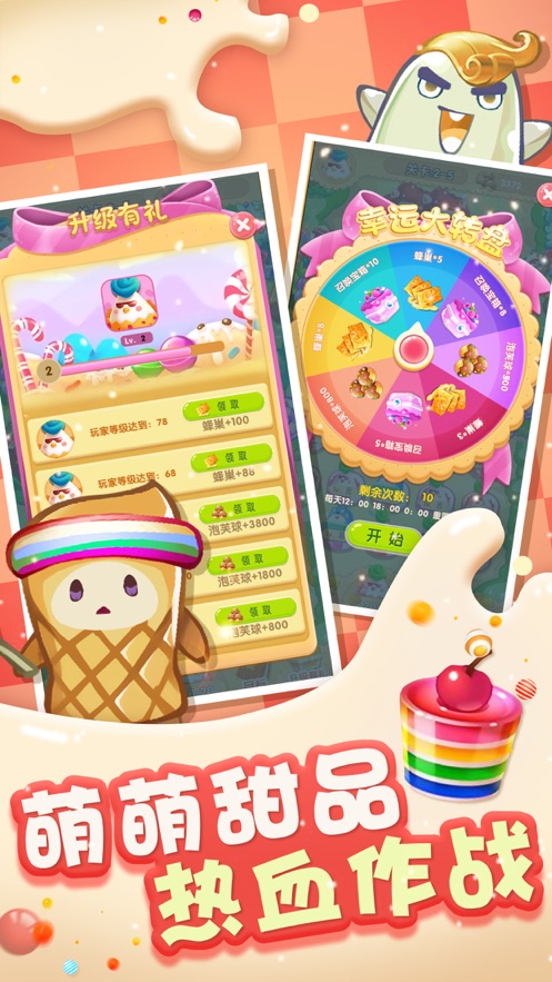 甜品大乱斗  v1.4图3