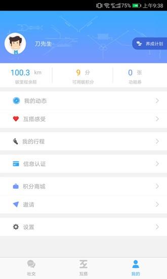 互搭  v3.3图2