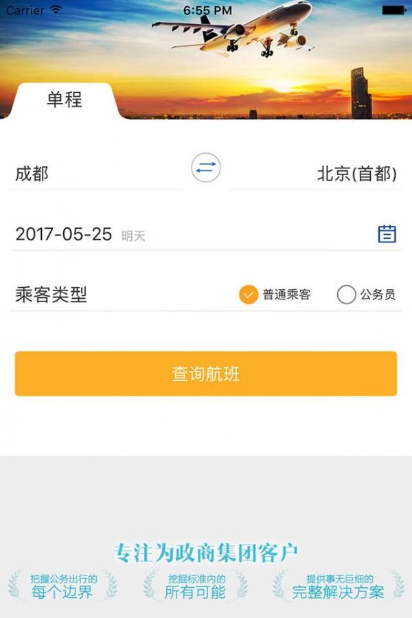 新华网公务行  v9.3图2