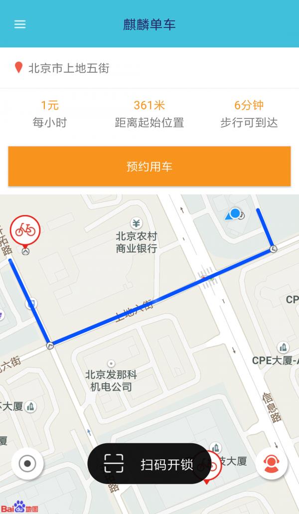 麒麟单车  v1.2.0图3