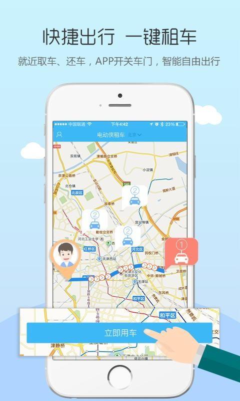 电动侠租车  v1.6.0图2