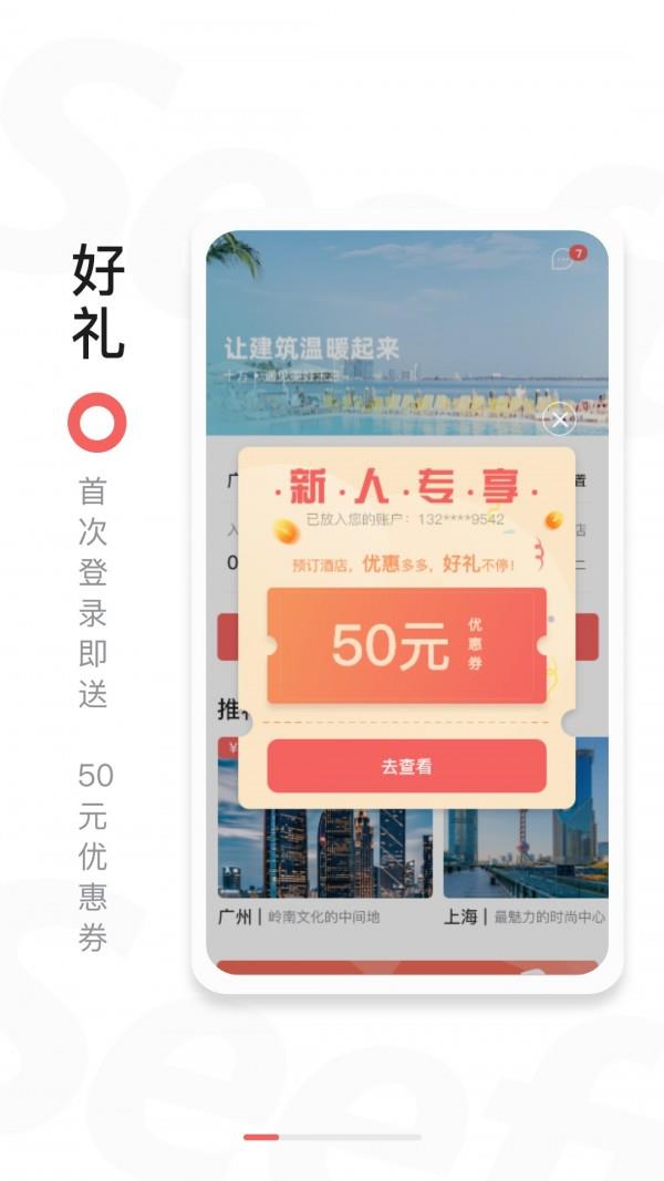 十方旅居  v1.9.10图1