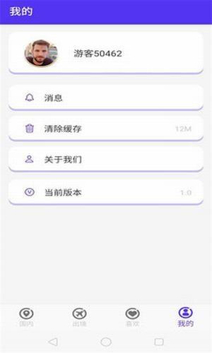 兼程旅行  v1.0.1图2