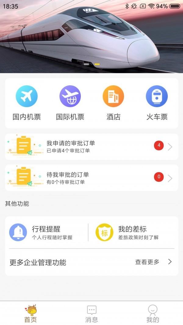 妙知旅  v3.322图1