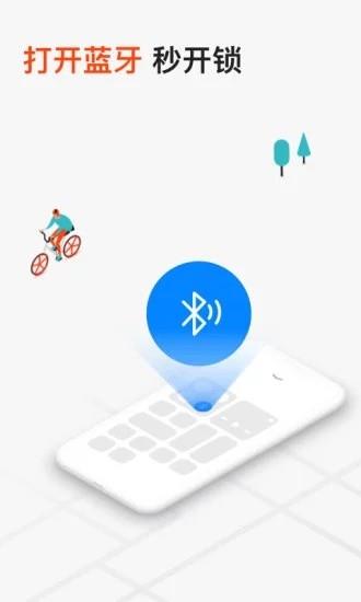 摩拜共享电单车  v8.24.0图4