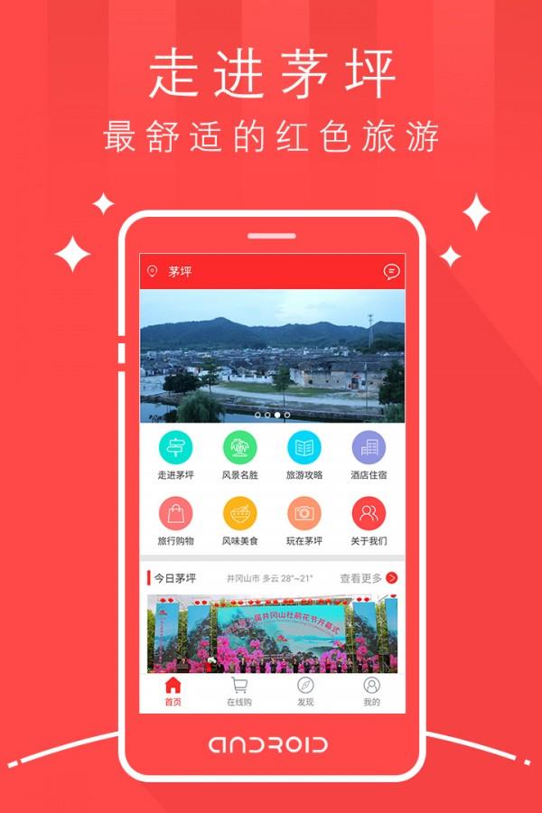 天枢茅坪  v1.0.3图1