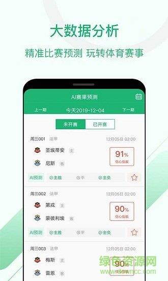 慧眼识球  v1.3.1图1