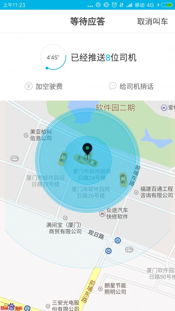 微巴出行  v2.6.0图2