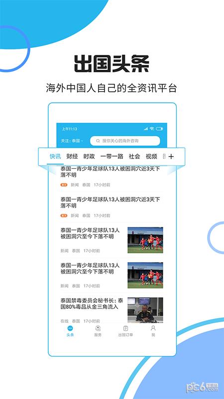 出国宝  v1.2.9图3