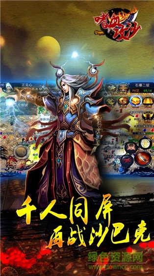 嗜血攻沙手游百度版  v2.2.0图1