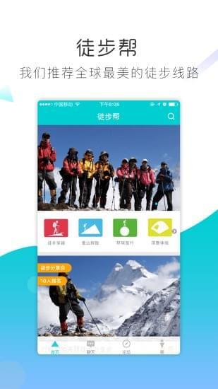 徒步帮  v1.3.0图1