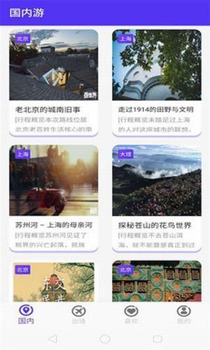 兼程旅行  v1.0.1图1