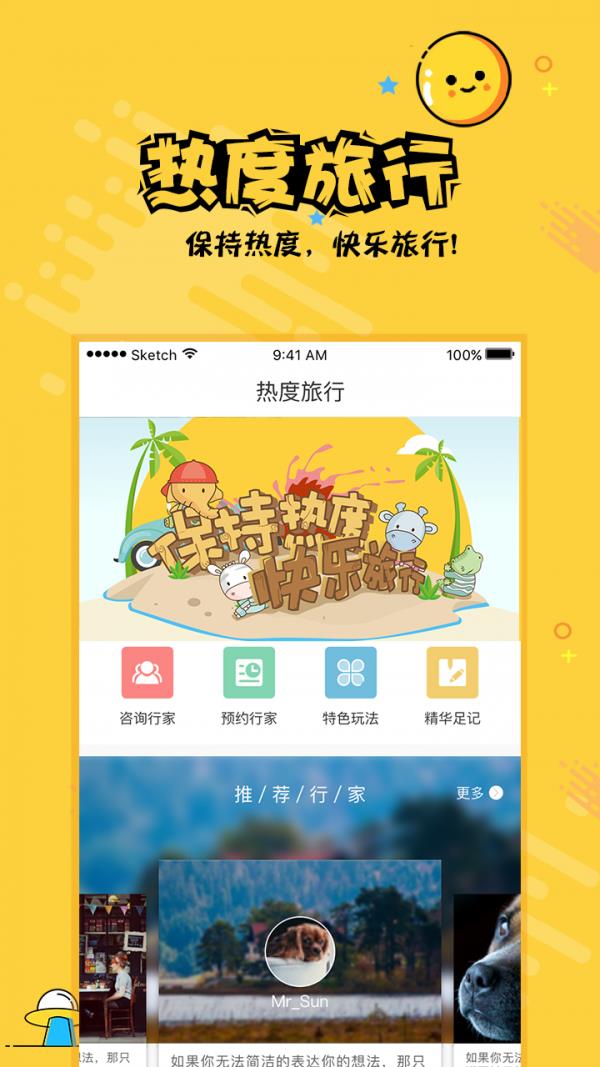 热度旅行  v2.1.8图1