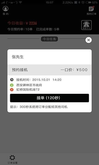 车城快车  v2.3.2图1