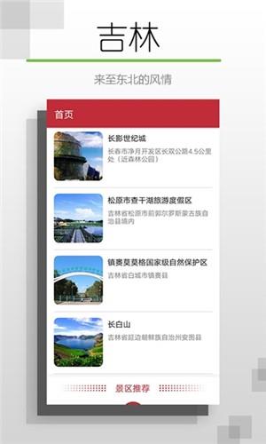 吉林听旅行  v1.1.5图2