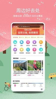 放假旅游网  v2.9.6图2