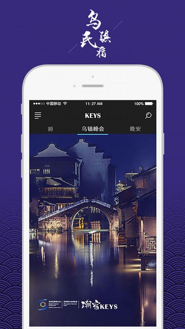 KEYS潮宿  v7.2.0图2