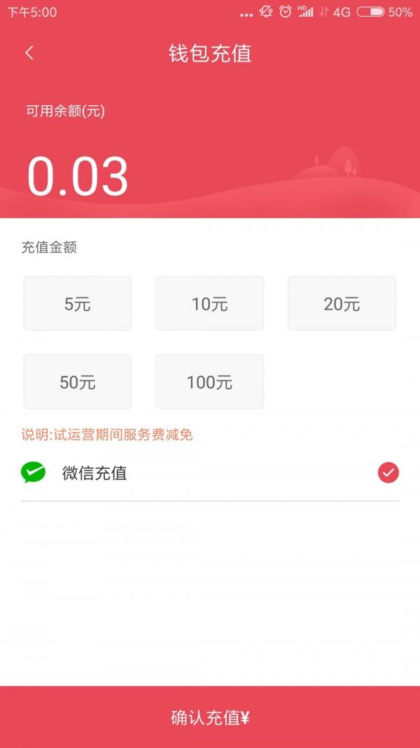 鹰城公交卡  v2.0.2图4