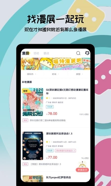 喵特(二次元生活社区)  v6.3.2图1