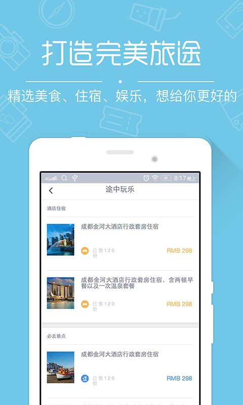 简途旅行  v5.3.9图5