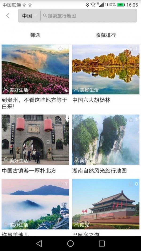 自由旅行地图  v2.290819图2