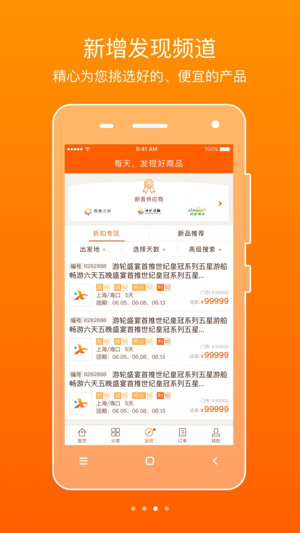 馨途预订宝  v3.2.4图3