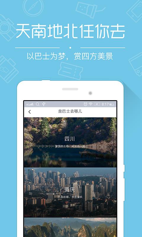 简途旅行  v5.3.9图1