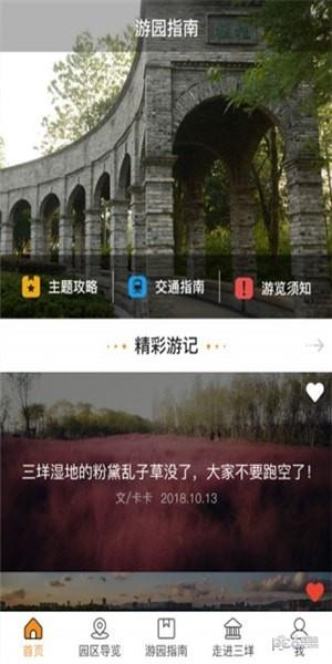 乐游三垟  v2.0.5图4